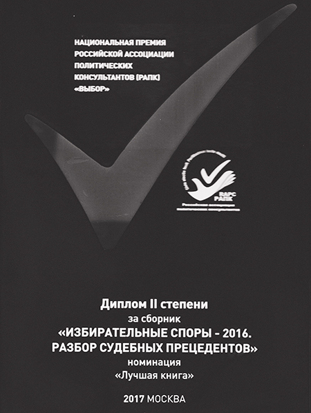 Диплом РАПК