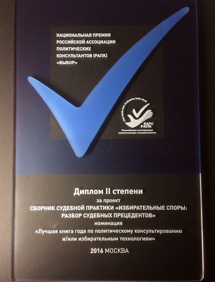 Диплом РАПК